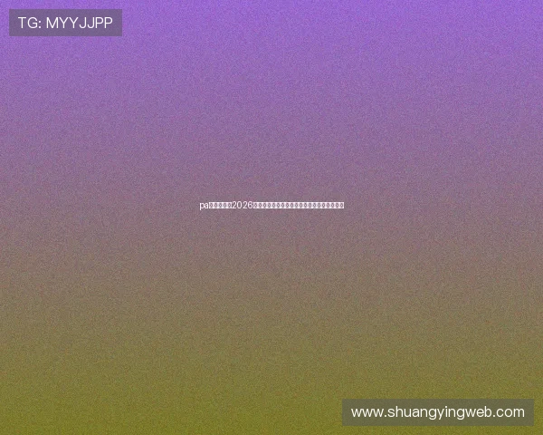 pa娱乐官网：2026世界杯赛场战术分析与球队表现亮点深度解析